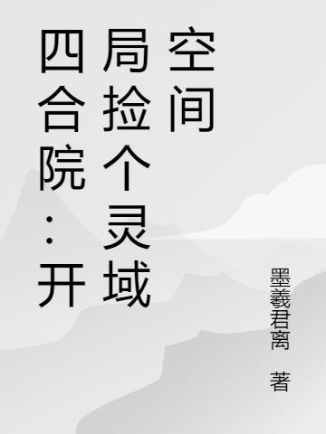 火影：我练催眠怎么成万人迷了