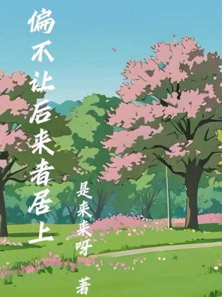 第四天灾：到底谁才是域外天魔