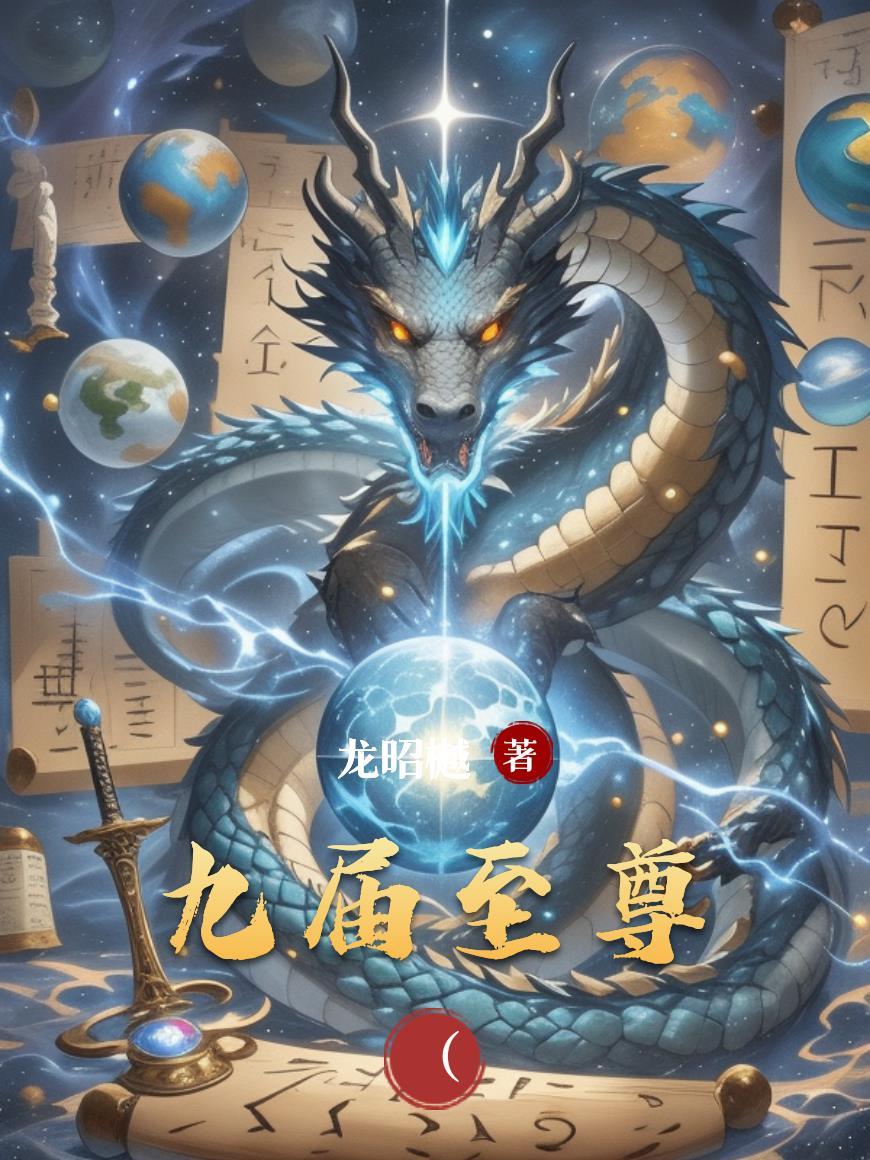 盗墓：我的古楼超级护短
