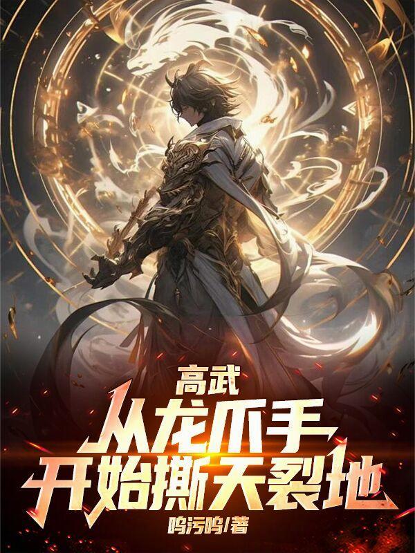 姑娘救命恩，小生以身许