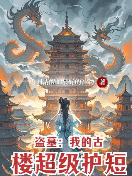 负债真人修仙记