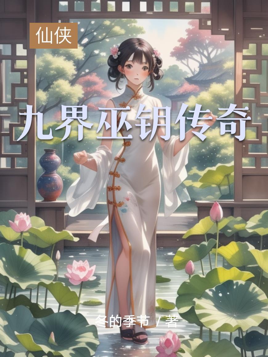 神秘复苏我成了遗忘之主百度