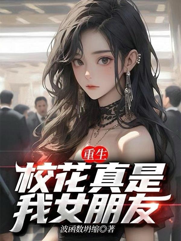 我带着监控回到饥荒年代