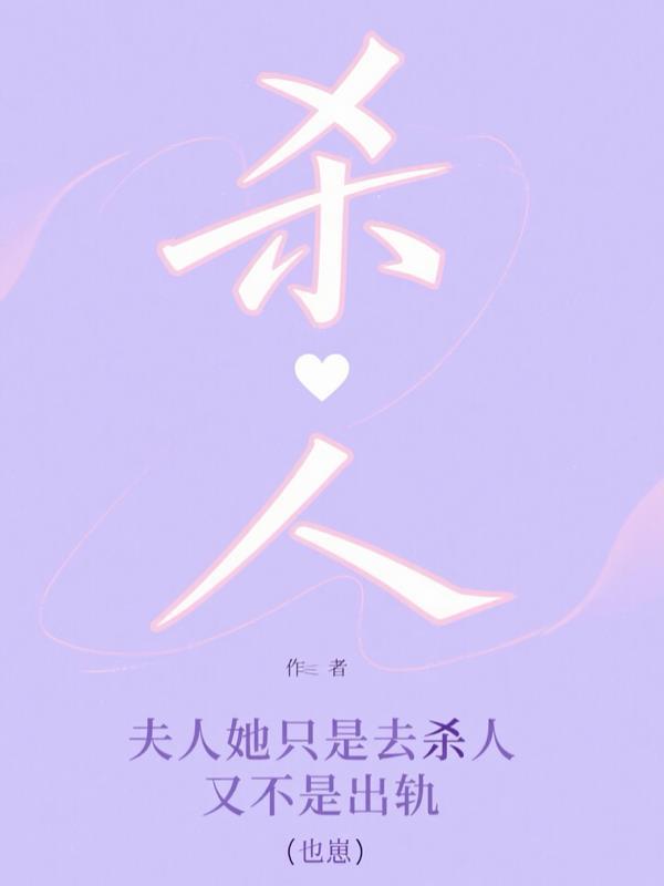 离婚后我杀疯了！前夫跪求复合！