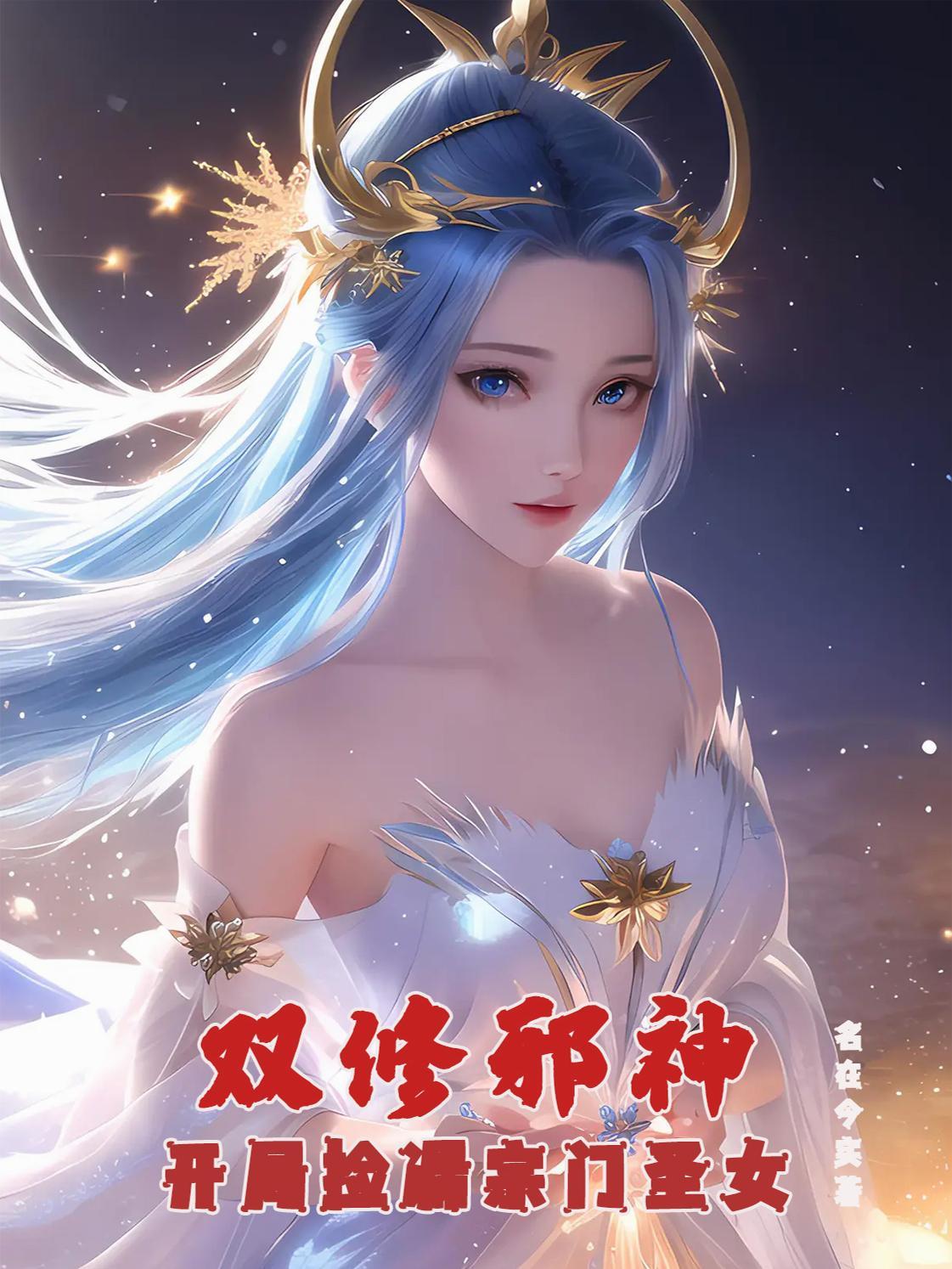 惊！满级诡医觉醒，神魔跪求饶命