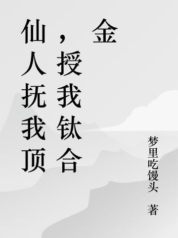 漫画工具人努力救世中