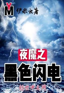 镇邪