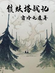 最强锻符师