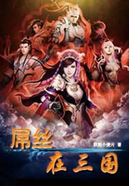 红楼之文豪崛起 顶点