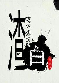 吞天混沌经开局先吞圣女修为
