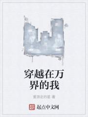 只有她知道的世界