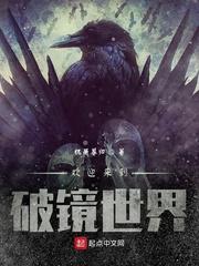 暗黑的囚笼