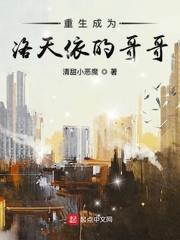 复仇天使的爱情归宿