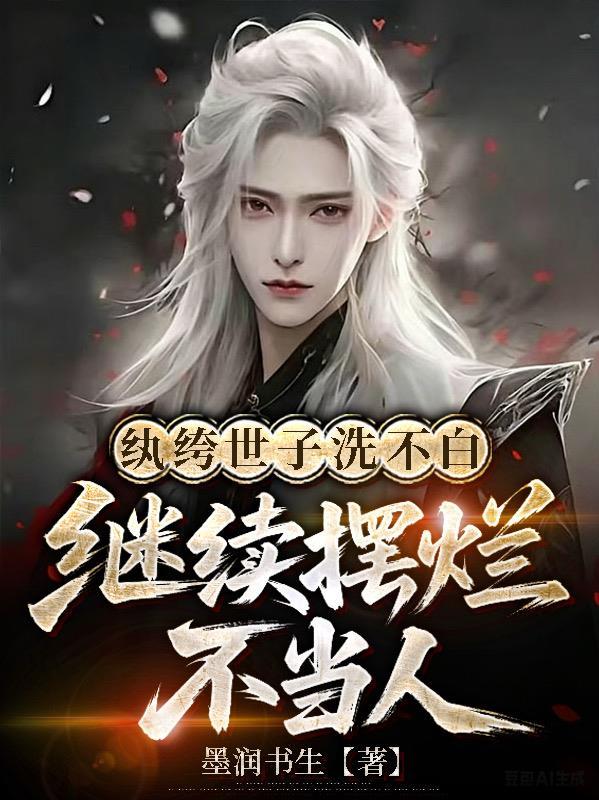 向哨：契约了神的十个疯哨兵