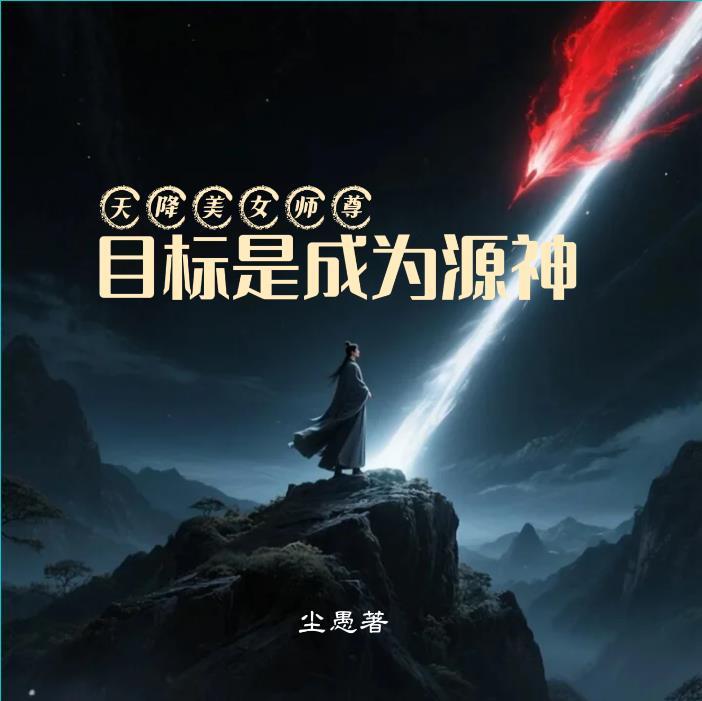 何老师：与你相随半生