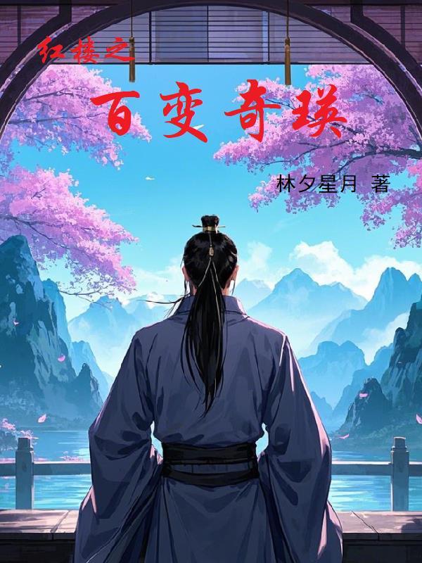 天尊出狱