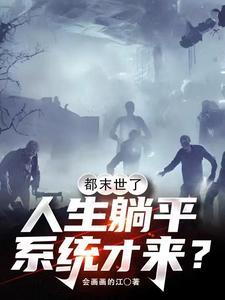 无限升华：从青铜兵种到征服诸天