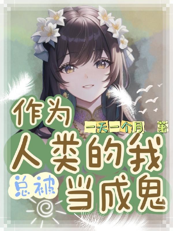 无限轮回，我用刀斩破诸天万界