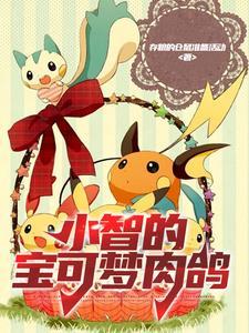 错撩老祖后，小师妹她在劫难逃