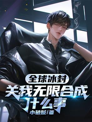 明末之太平天国：开局模仿洪秀全