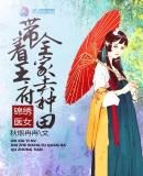 人在废土边陲，系统逼我成家立业