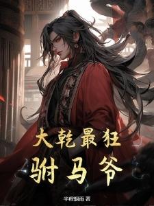全家被杀，为复仇杀穿三界