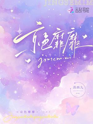 老房着火：太傅家的小福妻娇又甜