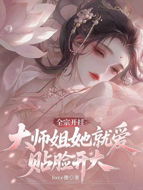 妖邪请自重！本官只想摸鱼