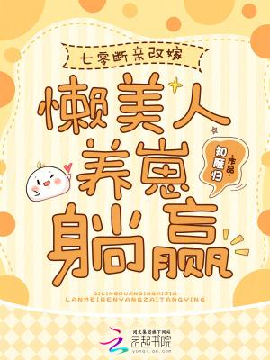 放牛养不活族人？那修星武吧！