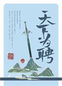 都在找五师姐散落的法宝（修仙）