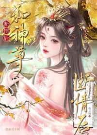 报告！我再也不敢师徒恋了