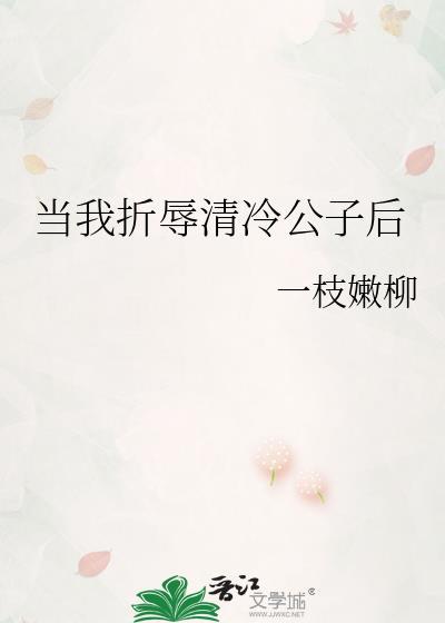 网恋的冰山美人掉马后