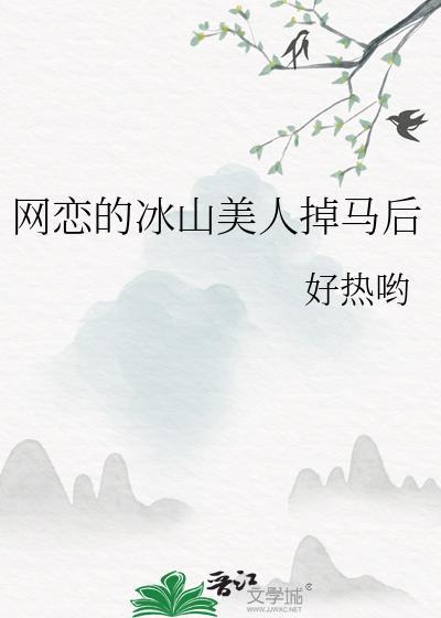 遇莺小记
