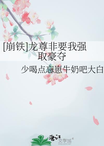 顶级恋爱脑，但装的
