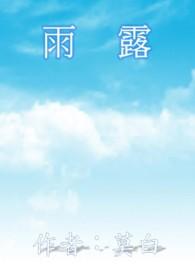 假死后，负心前女友疯执了