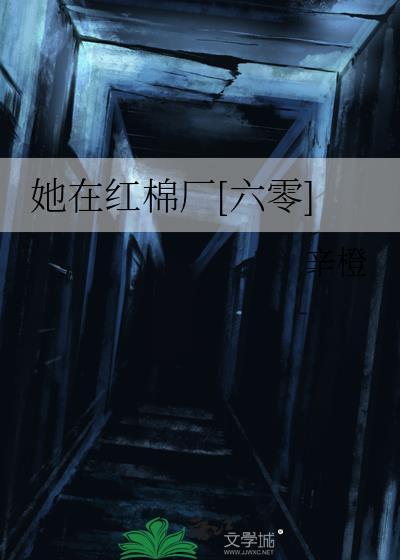 明月曾照江东寒主要讲什么