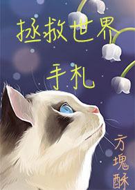 谁把谁当真水千丞txt在线阅读