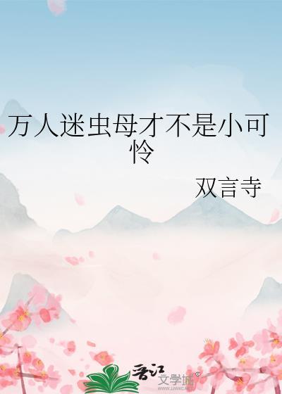 分化后她攻了帝国最强[GB]