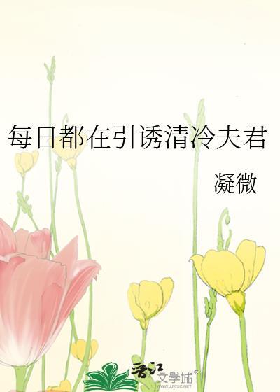 大师兄他貌美但有病