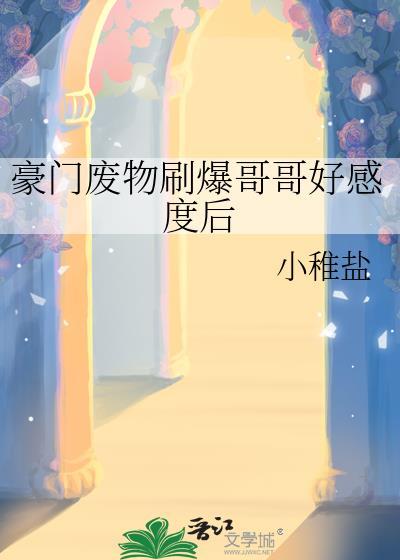 [综武侠]穿成过气万人迷后