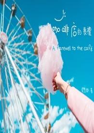 狼的诱惑
