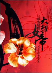 渔家小夫郎 百度