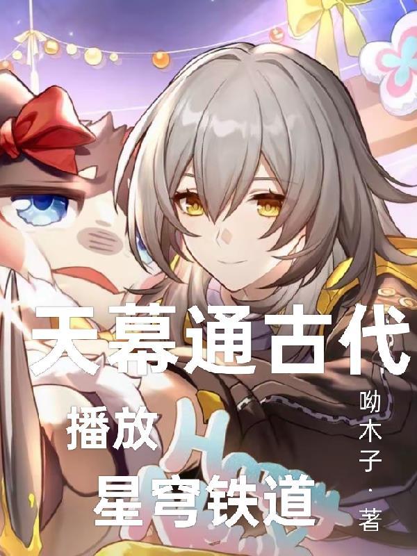 伪装宿主，伪装情深！