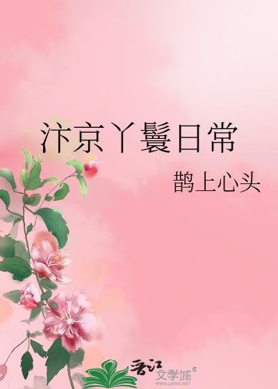高攀侯门的第四年