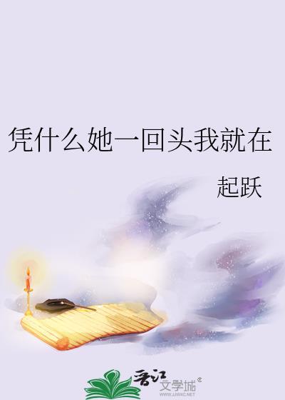 捡到落魄薄情前夫后