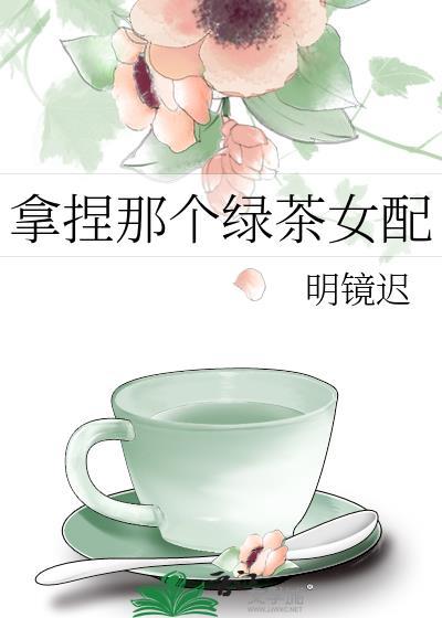if线cp舞到原著面前了