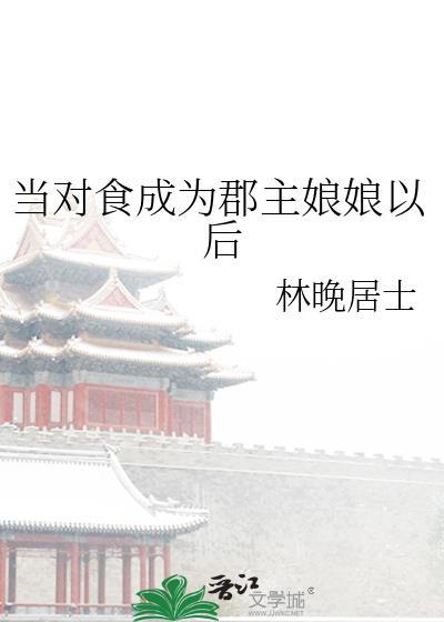 公主今天可愿嫁