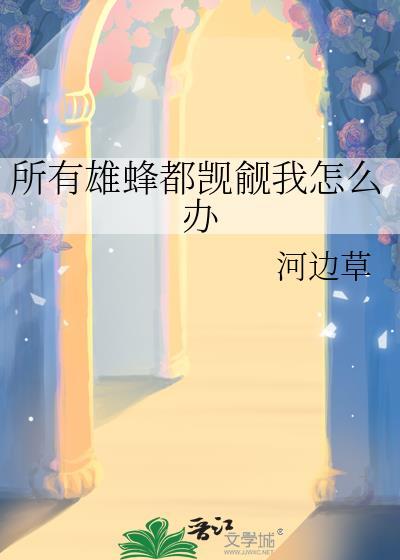 禁止竹子咬熊猫